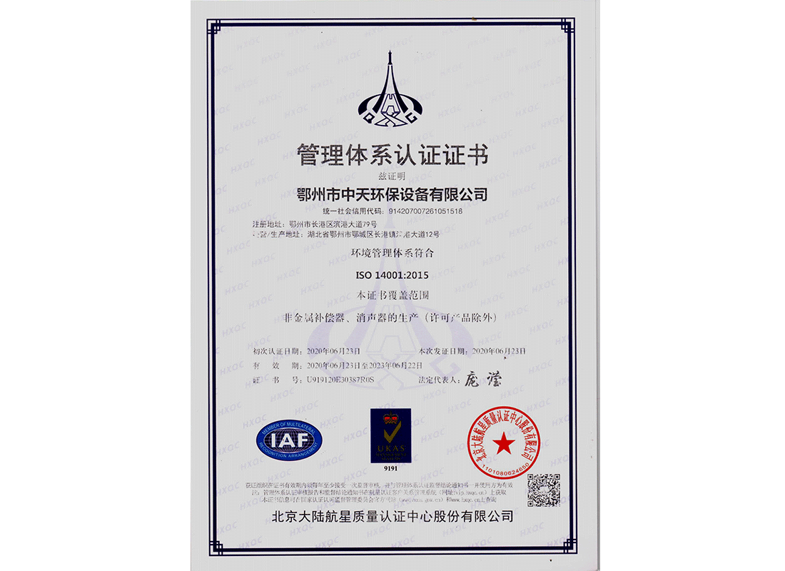 環境管理體係認證證書